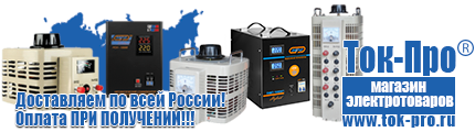 Стабилизатор напряжения энергия classic - Магазин стабилизаторов напряжения Ток-Про в Альметьевске