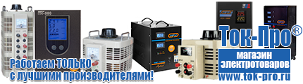 Инверторные генераторы для дома от 1 квт до 3 квт - Магазин стабилизаторов напряжения Ток-Про в Альметьевске