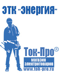 Магазин стабилизаторов напряжения Ток-Про Стабилизатор напряжения на частный дом в Альметьевске