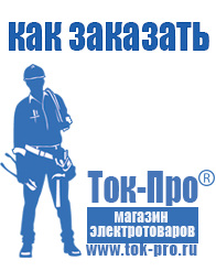 Магазин стабилизаторов напряжения Ток-Про Стабилизатор напряжения на частный дом в Альметьевске
