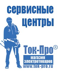 Магазин стабилизаторов напряжения Ток-Про Сварочный инвертор мощностью до 3 квт в Альметьевске
