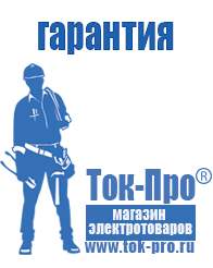 Магазин стабилизаторов напряжения Ток-Про Настенный стабилизатор напряжения для квартиры в Альметьевске