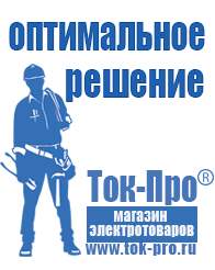 Магазин стабилизаторов напряжения Ток-Про Настенный стабилизатор напряжения для квартиры в Альметьевске