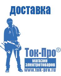 Магазин стабилизаторов напряжения Ток-Про Стабилизаторы напряжения где купить в Альметьевске