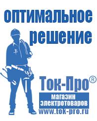 Магазин стабилизаторов напряжения Ток-Про Стабилизаторы напряжения где купить в Альметьевске
