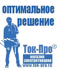 Магазин стабилизаторов напряжения Ток-Про Генераторы для дома от 1 квт до 3 квт с автозапуском в Альметьевске