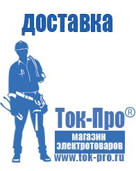 Магазин стабилизаторов напряжения Ток-Про Стабилизатор напряжения инверторный купить в Альметьевске