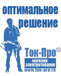 Магазин стабилизаторов напряжения Ток-Про Стабилизатор напряжения инверторный купить в Альметьевске