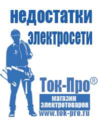 Магазин стабилизаторов напряжения Ток-Про Стабилизаторы напряжения импортные в Альметьевске