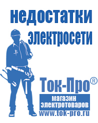 Магазин стабилизаторов напряжения Ток-Про Сварочный инвертор для сварки алюминия цена в Альметьевске