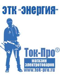 Магазин стабилизаторов напряжения Ток-Про Мотопомпа мп-1600а в Альметьевске