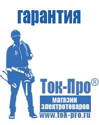 Магазин стабилизаторов напряжения Ток-Про Блендеры купить в интернет магазине в Альметьевске в Альметьевске