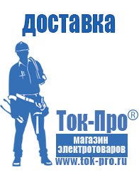 Магазин стабилизаторов напряжения Ток-Про Современные генераторы электрической энергии в Альметьевске