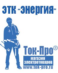 Магазин стабилизаторов напряжения Ток-Про Двигатель на мотоблок нева мб-2 купить в Альметьевске