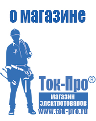 Магазин стабилизаторов напряжения Ток-Про Аккумулятор литий-полимерный 3.7v в Альметьевске