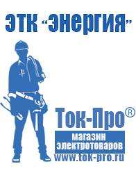 Магазин стабилизаторов напряжения Ток-Про Стабилизатор напряжения для котельной купить в Альметьевске