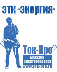 Магазин стабилизаторов напряжения Ток-Про Трансформаторы повышающие напряжение 220 в Альметьевске