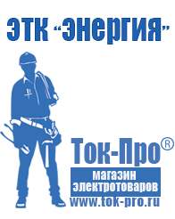 Магазин стабилизаторов напряжения Ток-Про Инвертор 48 220 цена в Альметьевске