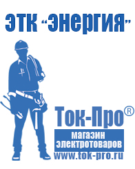 Магазин стабилизаторов напряжения Ток-Про Инверторы для котлов отопления в Альметьевске