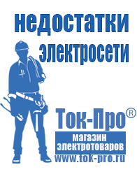 Магазин стабилизаторов напряжения Ток-Про Инверторы для котлов отопления в Альметьевске