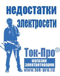 Магазин стабилизаторов напряжения Ток-Про Инверторы для дома 12v-220v цены в Альметьевске