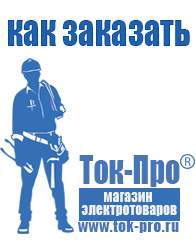Магазин стабилизаторов напряжения Ток-Про Стабилизаторы напряжения промышленные 45 квт в Альметьевске